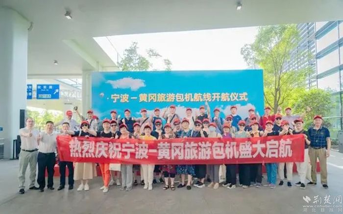 寧波—黃岡旅游包機(jī)啟航。.webp.jpg.jpg